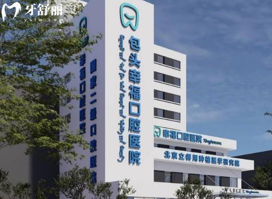 包頭幸?？谇会t(yī)院門頭