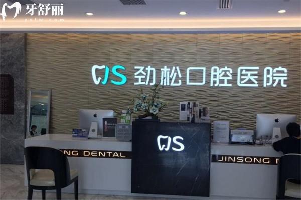 查詢北京種植牙價(jià)格表一覽:中諾/勁松/拜博等種牙收費(fèi)透明技術(shù)可靠