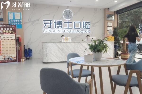 玉林陽光牙博士口腔門診部大廳