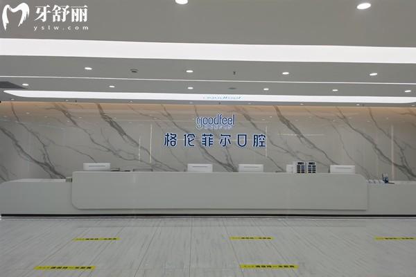 深圳格倫菲爾口腔是正規(guī)醫(yī)院嗎?正規(guī)的,官網(wǎng)可查,種牙及牙齒矯正等口腔服務(wù)都不錯(cuò)
