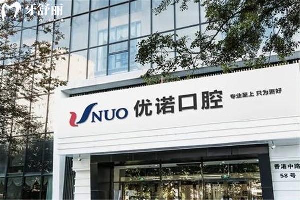 優(yōu)諾口腔人工客服是24小時嗎?是的國內(nèi)連鎖25家種牙/矯正/補牙價格表一覽
