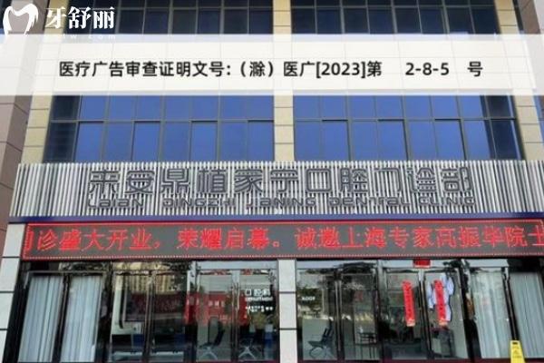 滁州牙科醫(yī)院價格表及口腔醫(yī)院排名榜單一文分享!在滁州看牙好閉眼選