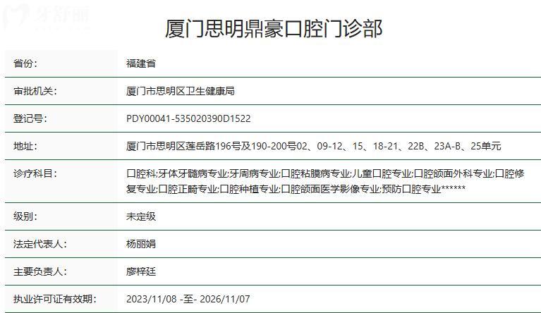 廈門鼎豪口腔收費價格表