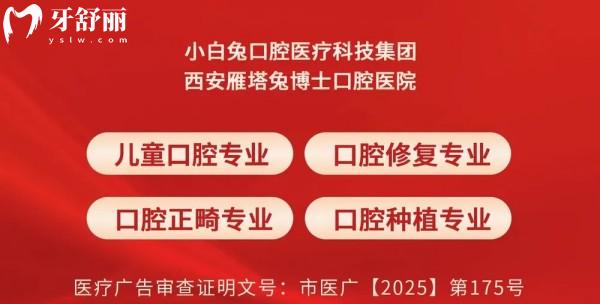 西安小白兔口腔牙科價(jià)目表
