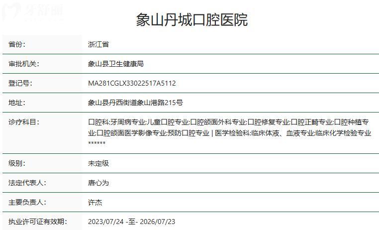 象山丹城口腔醫(yī)院正規(guī)嗎