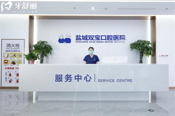 鹽城雙寶口腔醫(yī)院價格表:收費標準顯示種植牙2.6K+隱形矯正2.68w全瓷冠1216+根管治療498+