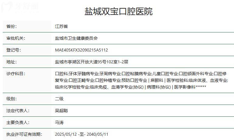 鹽城雙寶口腔是正規(guī)的嗎