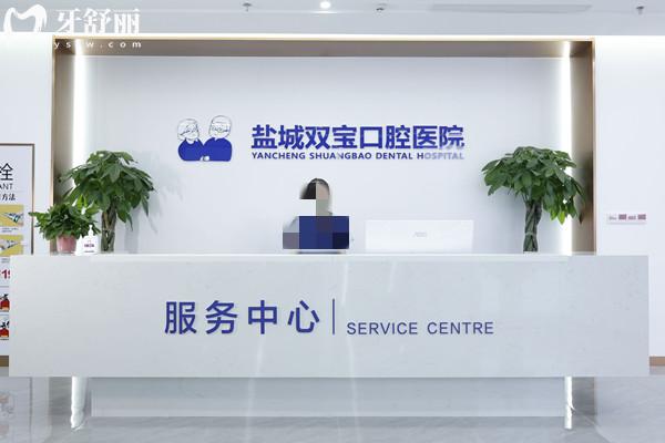 鹽城雙寶口腔是正規(guī)的嗎