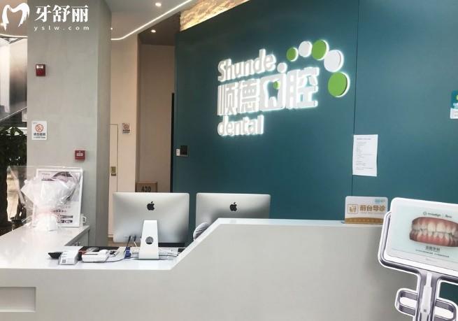 北京順德口腔（裕龍三區(qū)店）前臺