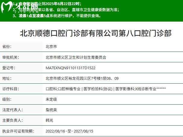 北京順德口腔（裕龍三區(qū)店）正規(guī)資質(zhì)