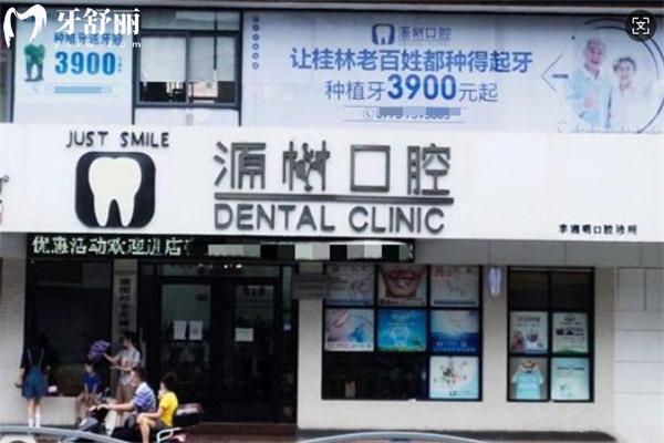 桂林種牙便宜又好的醫(yī)院排名前三 柏樂(lè)/源樹/瑾帆口腔種植牙技術(shù)還還不貴