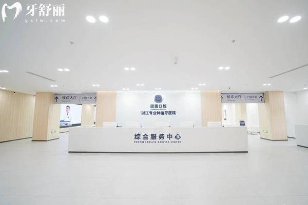 杭州團(tuán)圓口腔前臺(tái)