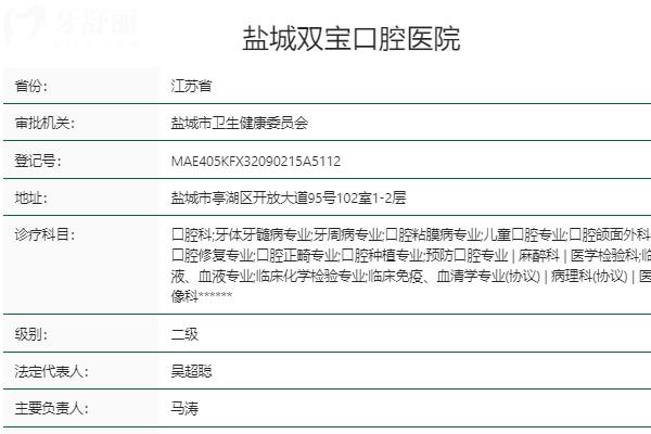 鹽城雙寶口腔醫(yī)院