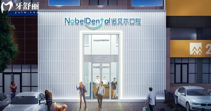珠海諾貝爾口腔醫(yī)院地址在哪