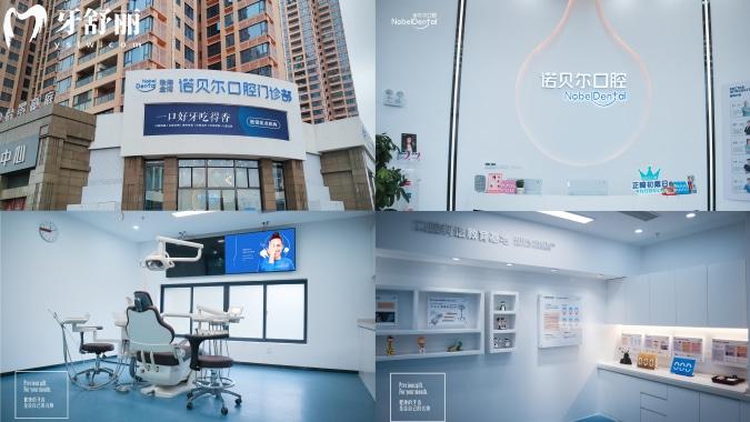 珠海諾貝爾口腔醫(yī)院怎么樣
