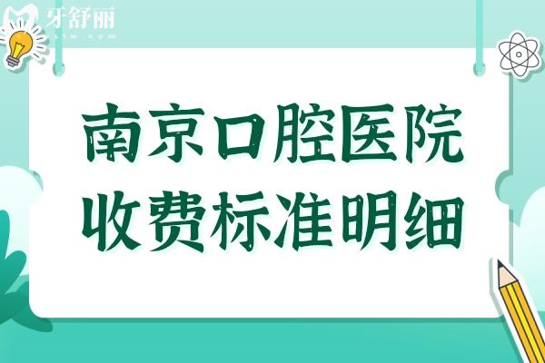【在線查詢】南**腔醫(yī)院收費(fèi)明細(xì):美白580元起