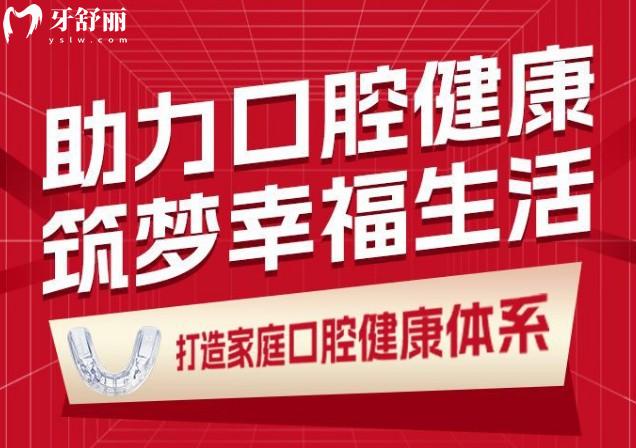 綏陽(yáng)小白牙口腔價(jià)格表