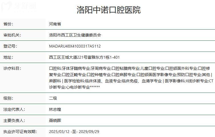 洛陽中諾口腔醫(yī)院正規(guī)嗎