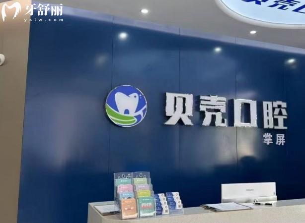 常德安鄉(xiāng)貝殼口腔前臺