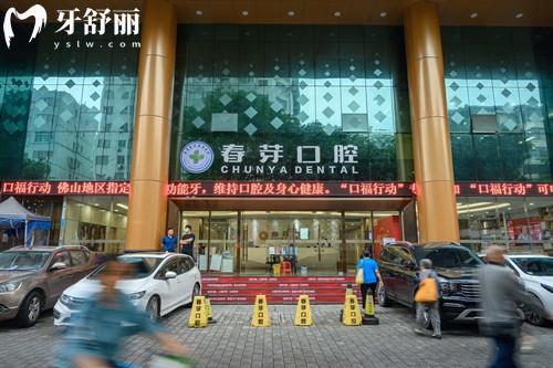 春芽口腔收費(fèi)明細(xì)表2025全公開(kāi)！種牙/矯正/補(bǔ)牙多少錢(qián)？看完再看不花冤枉錢(qián)！