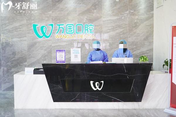 萬(wàn)國(guó)口腔收費(fèi)價(jià)目表