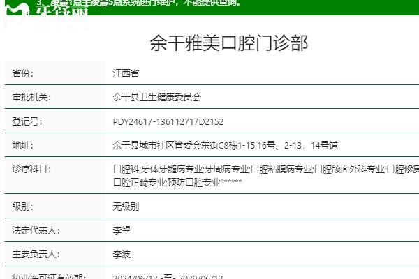 余干雅美口腔門診部