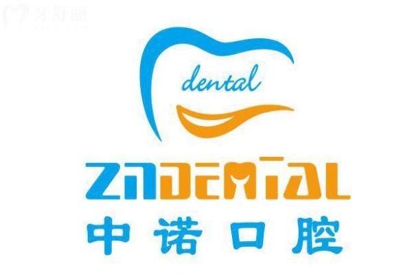 中諾口腔吸附性義齒價格