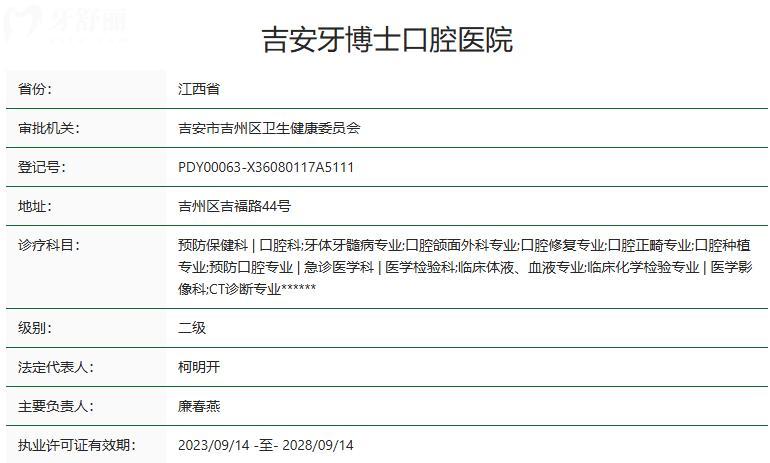 吉安牙博士口腔醫(yī)院怎么樣