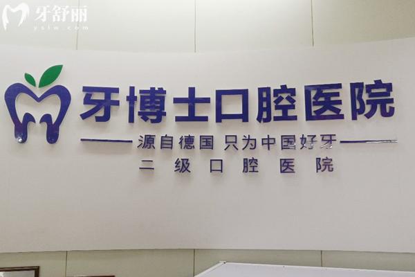 吉安牙博士口腔醫(yī)院收費(fèi)標(biāo)準(zhǔn)