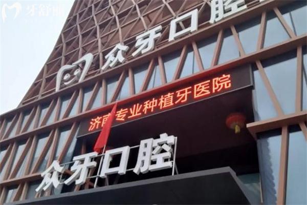 濟(jì)南牙科醫(yī)院排名前十:想找濟(jì)南哪里牙科便宜又好別錯過的口碑牙科名單