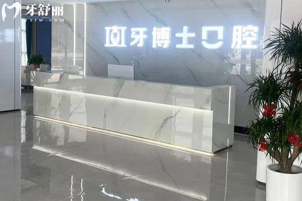 晉城牙博士口腔醫(yī)院收費標(biāo)準(zhǔn)