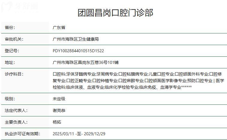 廣州團(tuán)圓口腔醫(yī)院正規(guī)嗎