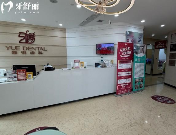 上海雅悅齒科嘉定店前臺