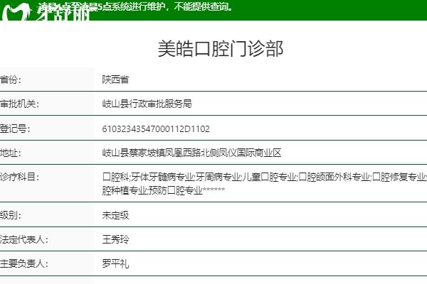 寶雞種植牙醫(yī)院排行榜