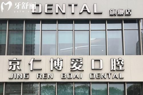 北京京仁博愛