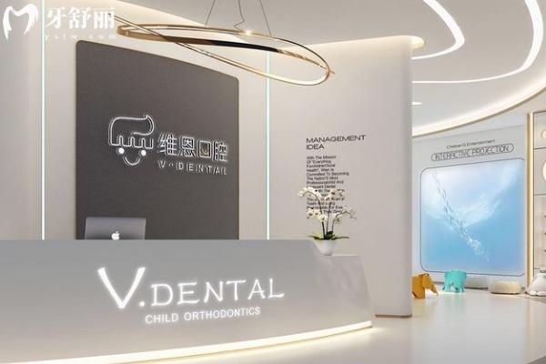 北京維恩口腔的收費標準