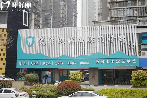 廈門現(xiàn)代口腔收費標準