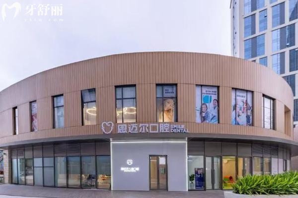 廈門思明思邁爾口腔醫(yī)院門店