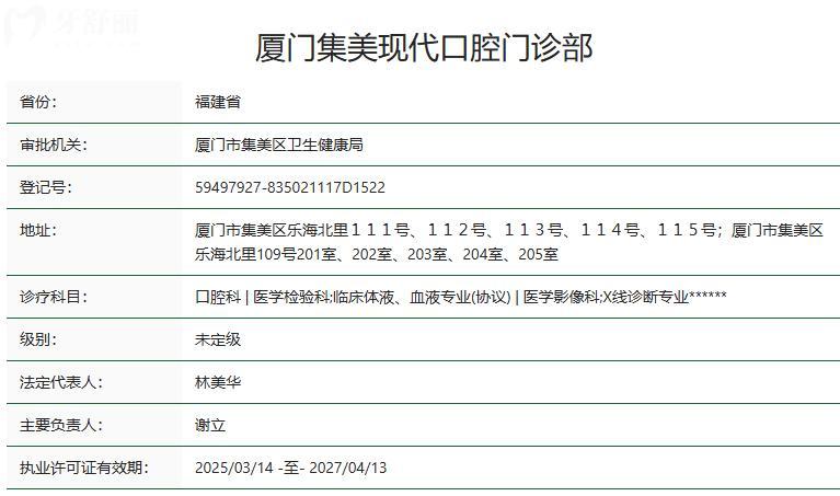 廈門集美現(xiàn)代口腔醫(yī)院是正規(guī)的嗎