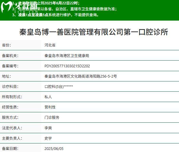 秦皇島博一善口腔診所正規(guī)資質(zhì)