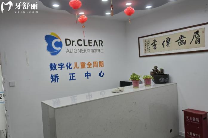 秦皇島博一善口腔診所矯正中心