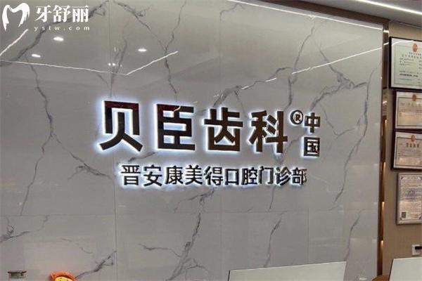 福州貝臣口腔醫(yī)院價格表:種植牙1000+牙齒矯正8000+治療修復(fù)等收費透明不坑人