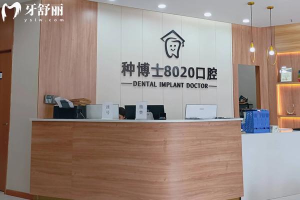 重慶種博士口腔地址在哪