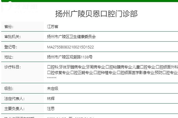 揚(yáng)州廣陵貝恩口腔怎么樣