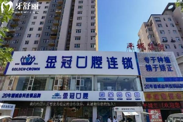 2025大同金冠口腔收費標準，補牙/拔牙/種牙/矯正/鑲牙收費不高附上簡介地址