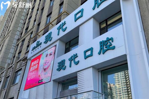 長春現(xiàn)代口腔門診部價格表查詢 種植牙2380+全瓷牙1250+金屬矯正4980+超劃算