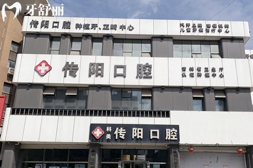 長(zhǎng)春傳陽(yáng)口腔