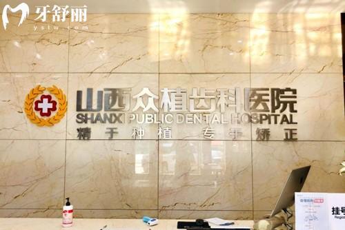2025太原看牙的醫(yī)院排名前十名單:速覽太原良心靠譜還正規(guī)的牙科醫(yī)院