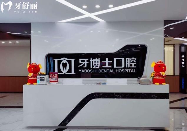 北碚牙博士口腔前臺