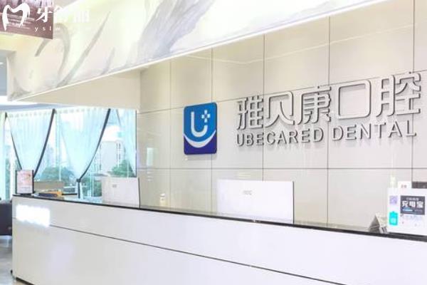 耒陽雅貝康口腔醫(yī)院價(jià)格表